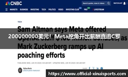 200000000美元！Meta挖角开出薪酬直追C罗